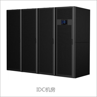 IDC機房